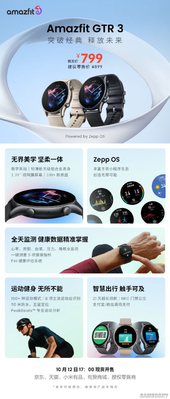 华米发布三款智能手表：支持全天监测 首发799元起