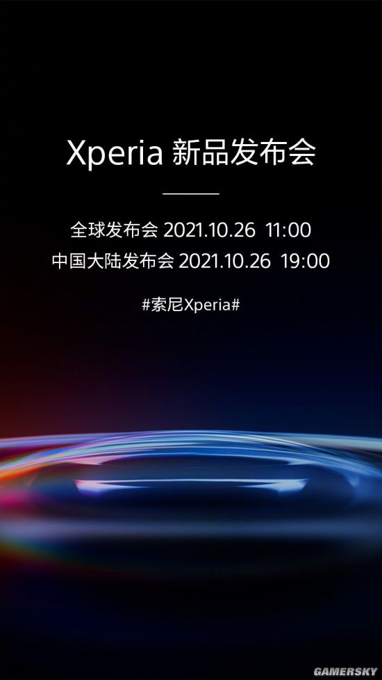 索尼Xperia发布会官宣10月26日举行 或带来重磅新品