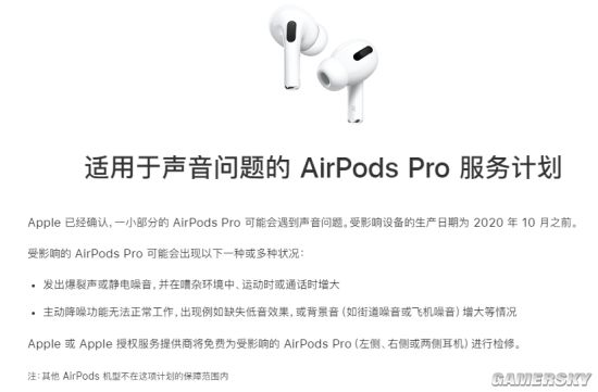 苹果延长AirPods Pro维修计划 提供3年服务保障