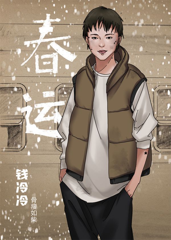 春运剧本杀简介春运剧本杀人物介绍