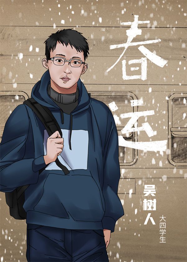 春运剧本杀简介春运剧本杀人物介绍