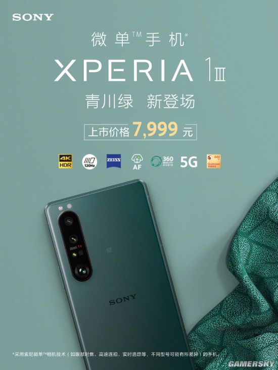 索尼Xperia 1 III推出“青川绿”配色 售价7999元