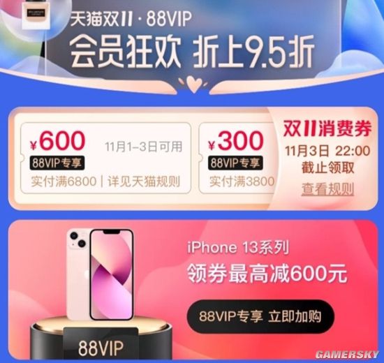 iPhone13全系支持淘宝88VIP消费券 最高优惠600元
