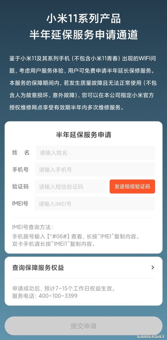 小米11系列延保申请界面上线：免费申请 延保半年