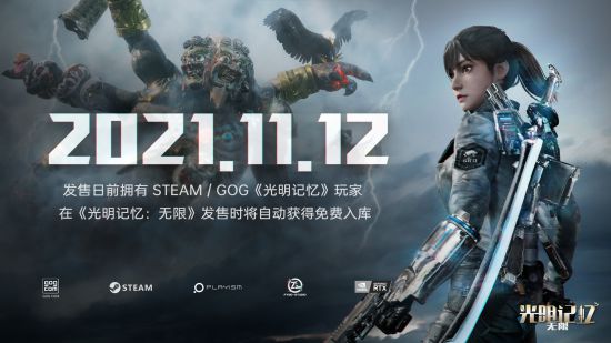 《光明记忆：无限》PC版11月12日正式发售！终极预告片公布