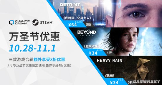 万圣狂欢：Steam平台QuanticDream工作室旗下三款游戏最高4折优惠
