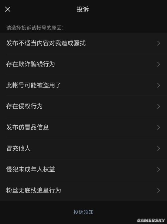 微信新增“粉丝无底线追星行为”账号投诉原因选项