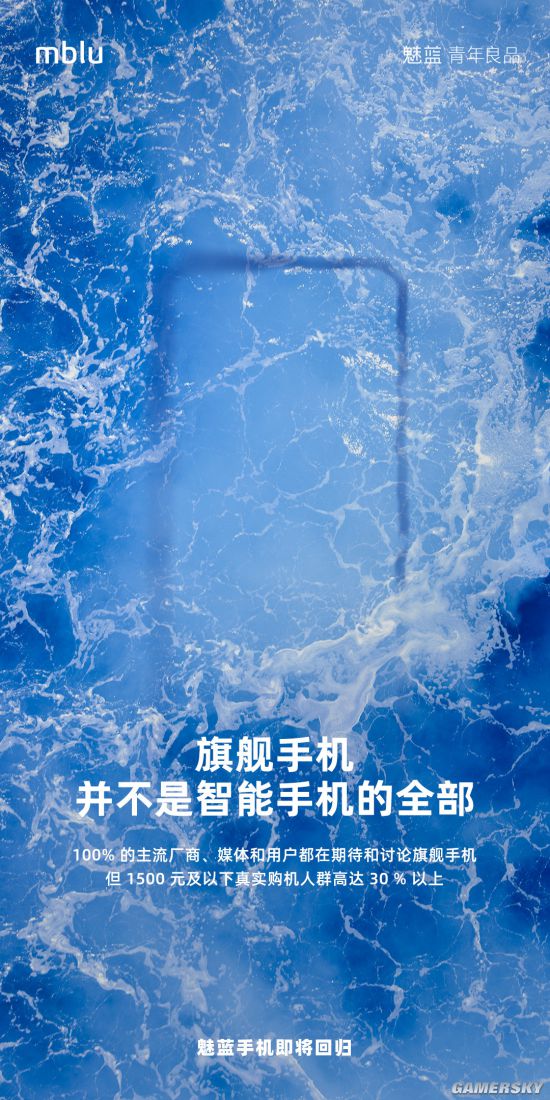 魅蓝预热回归新机下一个5000万从现在开始