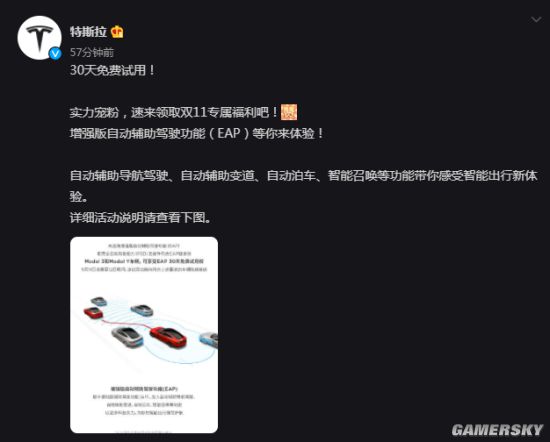 中国用户专享！特斯拉推出EAP功能30天免费试用活动