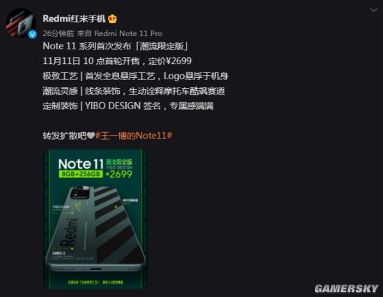 Redmi Note 11潮流限定版正式开售 售价2699元