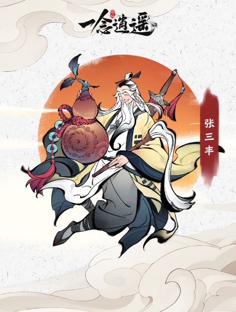 问鼎仙山我为峰一念逍遥联动三大道家仙山