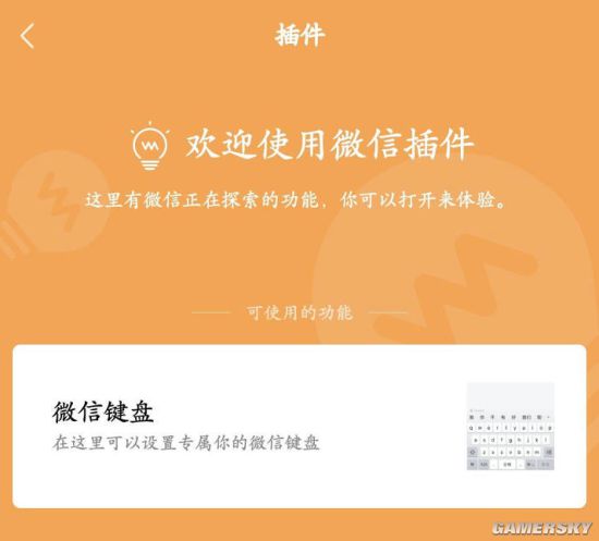 微信键盘再次内测 旨在保障用户隐私和安全