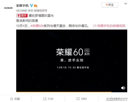 荣耀60系列官宣12月1日发布：星空主题 主打拍照