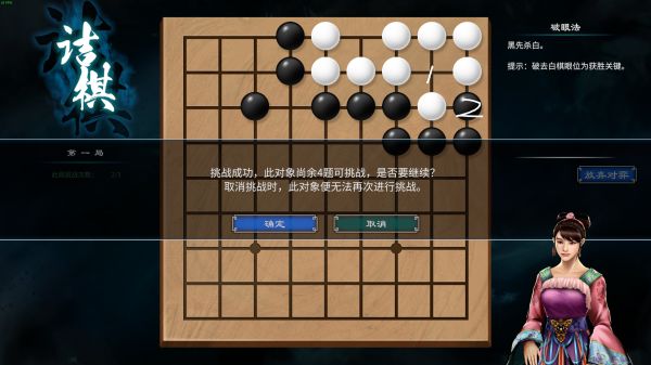 《天命奇御2》白云山围棋爱好者解法图示