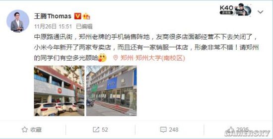 小米王腾：郑州众多经销商闭店 网友辟谣：假的！