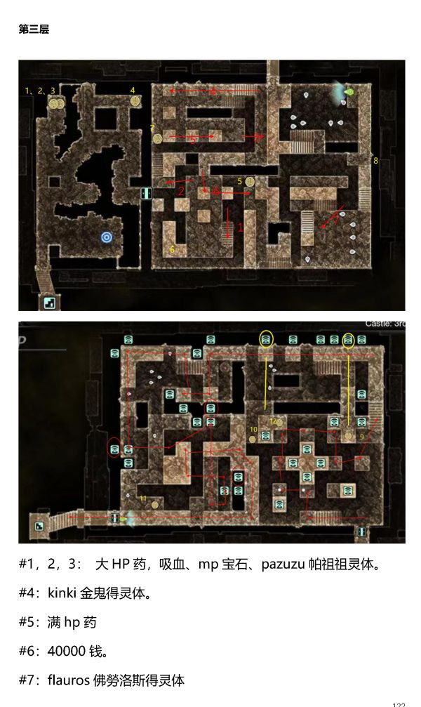 真女神转生5魔王城迷宫地图攻略魔王城收集品位置与路线图示