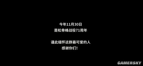 国产FPS《代号：38°N》首曝 抗美援朝主题、虚幻5开发