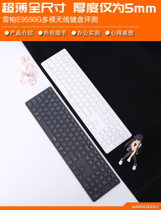 雷柏E9550G多模无线键盘评测：全尺寸设计 厚仅5mm