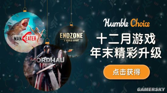 Humble Bundle 十二月Humble Choice精选游戏已上线