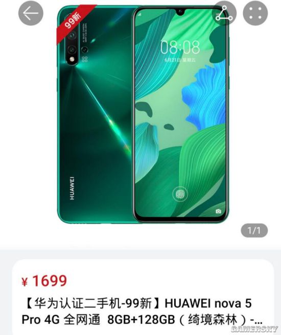 华为商城上线华为nova5Pro二手机 麒麟980 1499元起