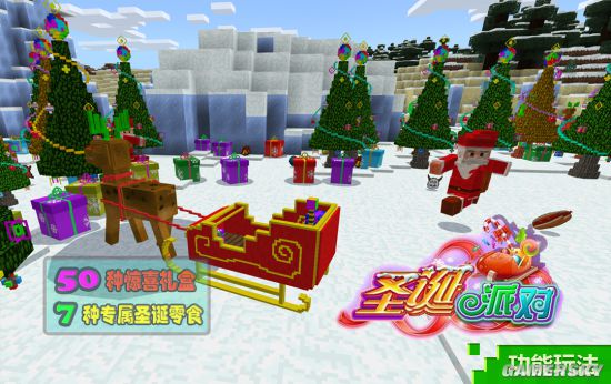 《我的世界》冬日玩法已送达一起开启圣诞冒险