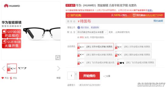 华为新一代智能眼镜上架：6种款式可选 12.23发布