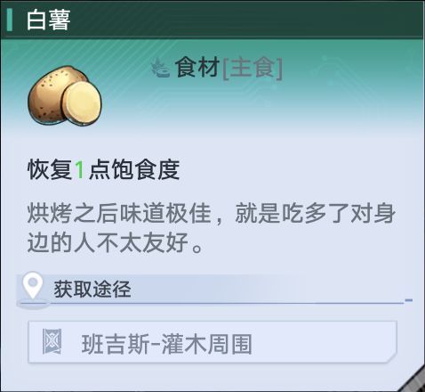 幻塔全食材介绍及恢复效果一览