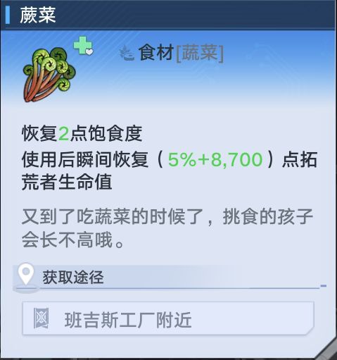 幻塔全食材介绍及恢复效果一览