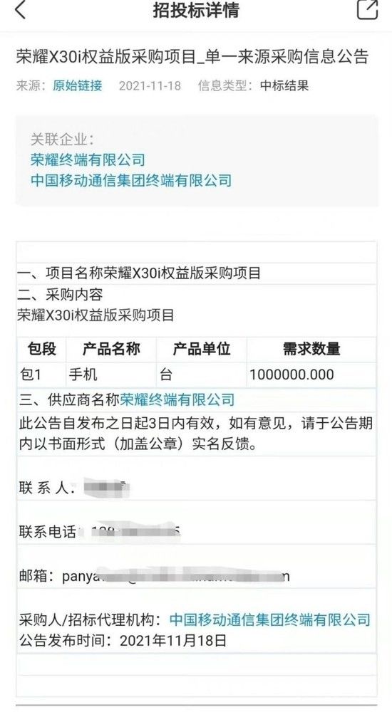 超大订单 中国移动一次采购100万台荣耀X30i