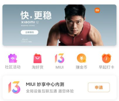 曝小米开启MIUI13妙享中心内测 拥有跨设备流转功能