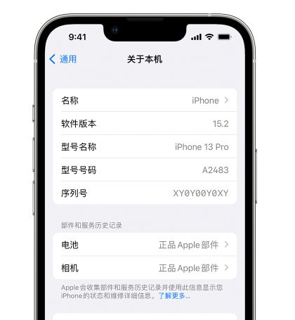 打击不良卖家 iOS15.2可查看手机是否换过电池等部件