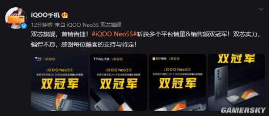 iQOO Neo5S首销告捷 斩获多平台销量销额双冠军