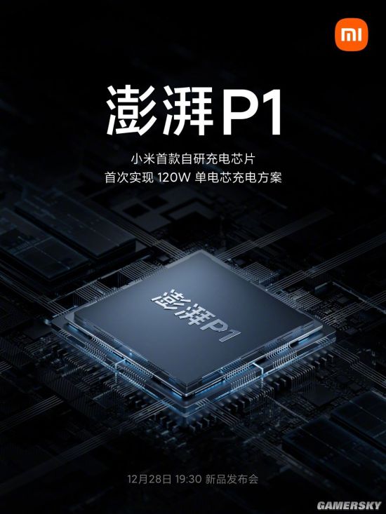 小米公布第三款自研芯片澎湃P1 小米12 Pro首发