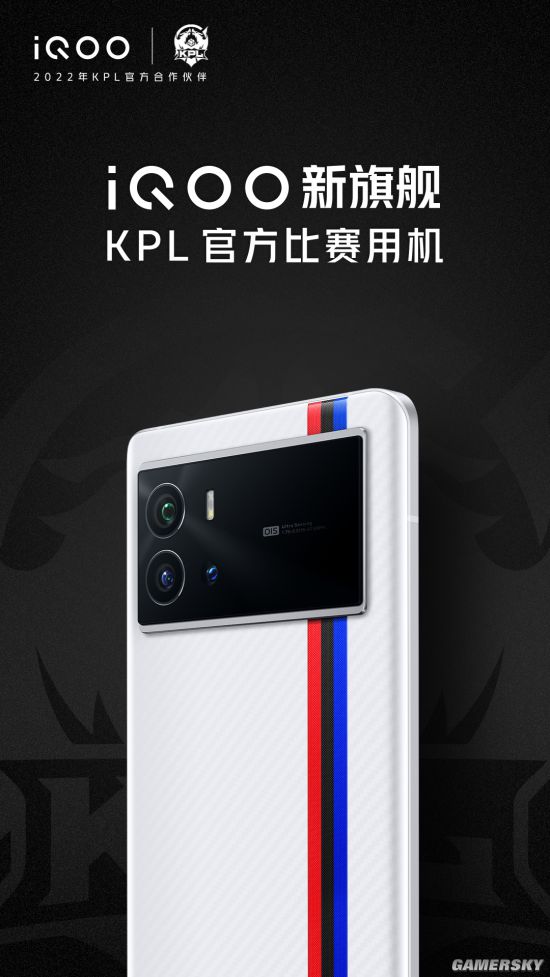 iQOO新旗舰官宣：KPL官方比赛用机 超大相机模组