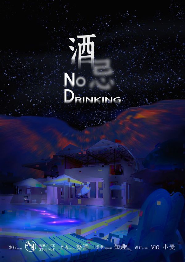 酒忌剧本杀简介酒忌剧本杀好玩吗