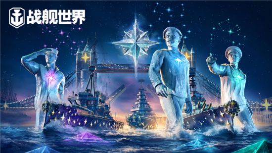 直击新年之夜庆典《战舰世界》跨年行动送稀有战舰！