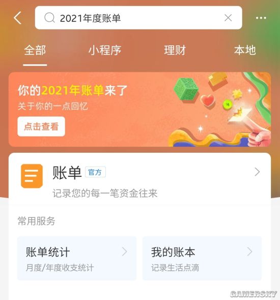 2021年支付宝支出图片图片