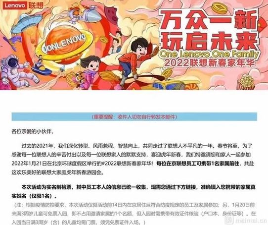 别人家的公司 网传联想1月21日包场北京环球影城