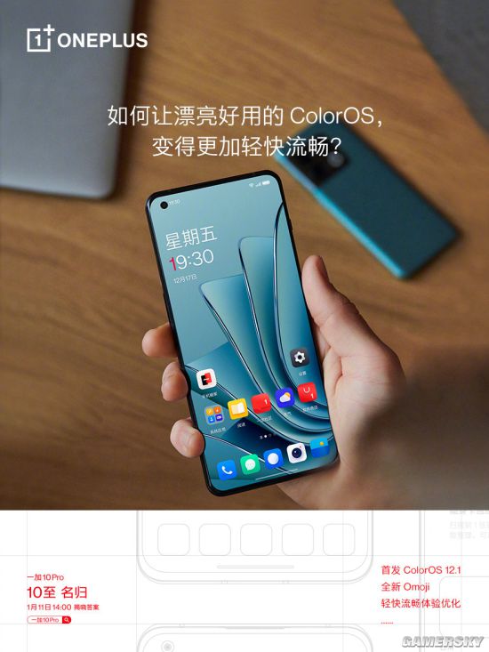 一加10 Pro正面照现身 将首发ColorOS12.1系统