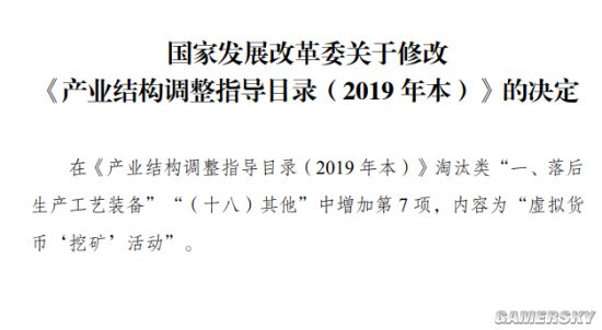 官方确认！发改委将“挖矿”活动列为淘汰类产业