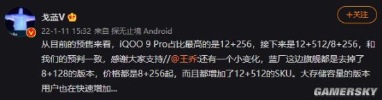 预判对了！iQOO9 Pro预售 12+256GB版本最受欢迎
