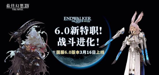 《最终幻想14》国服6.0新职业3.16将至有颜更有实力！