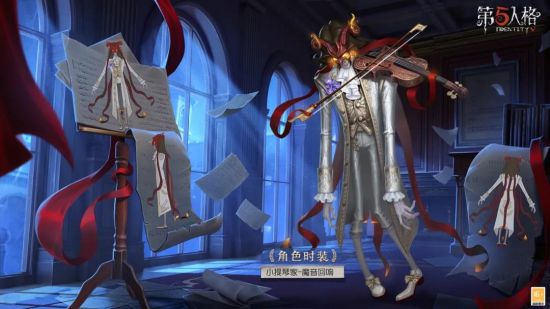 与魔共舞第五人格小提琴家奇珍时装魔音回响即将上线