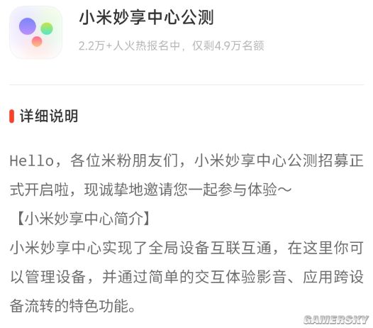 小米妙享中心开启公测招募支持全局设备互联互通