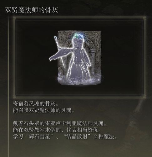 艾尔登法环陨石雨魔法图片