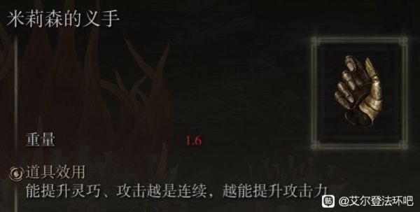 艾尔登法环全护符图鉴及效果一览