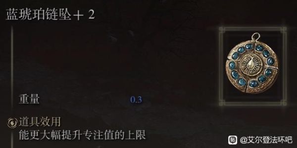 艾尔登法环全护符图鉴及效果一览