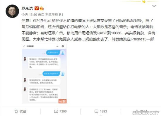 运营商偷设手机彩铃难取消 遭罗永浩疯狂吐槽