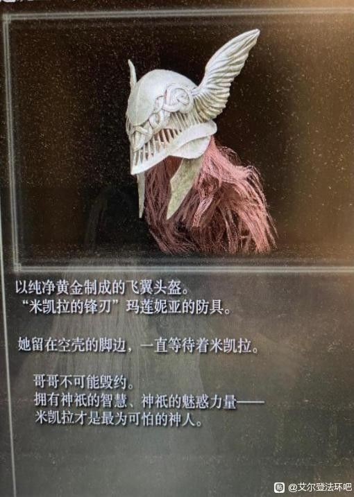 艾尔登法环玛莲妮亚剧情设定梳理女武神背景故事讲解