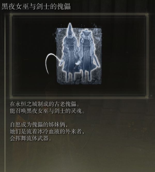 《艾尔登法环》全骨灰收集攻略_黑夜女巫与剑士的傀儡 游民星空